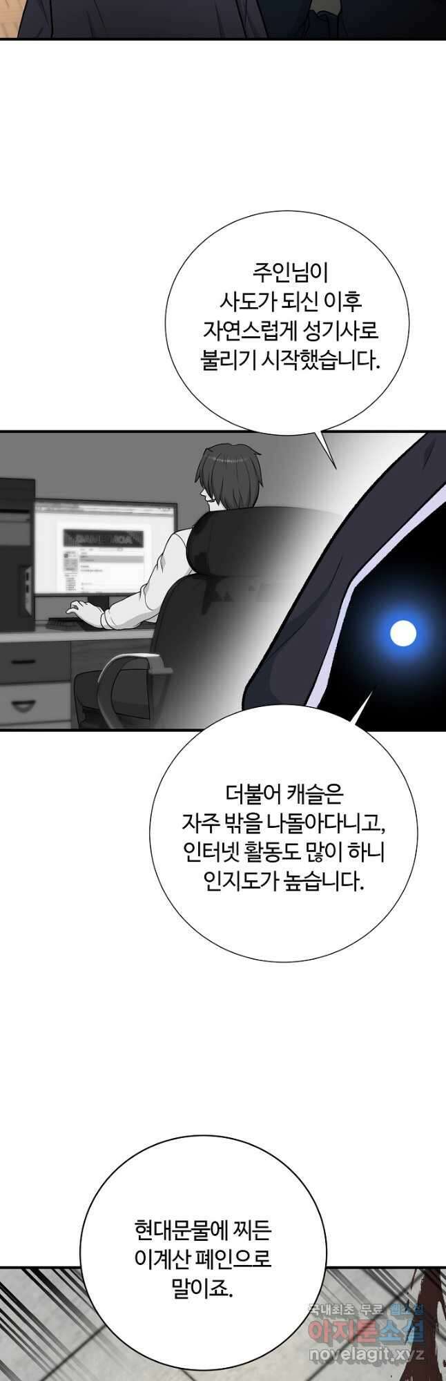 집 밖은 위험해 88화 13
