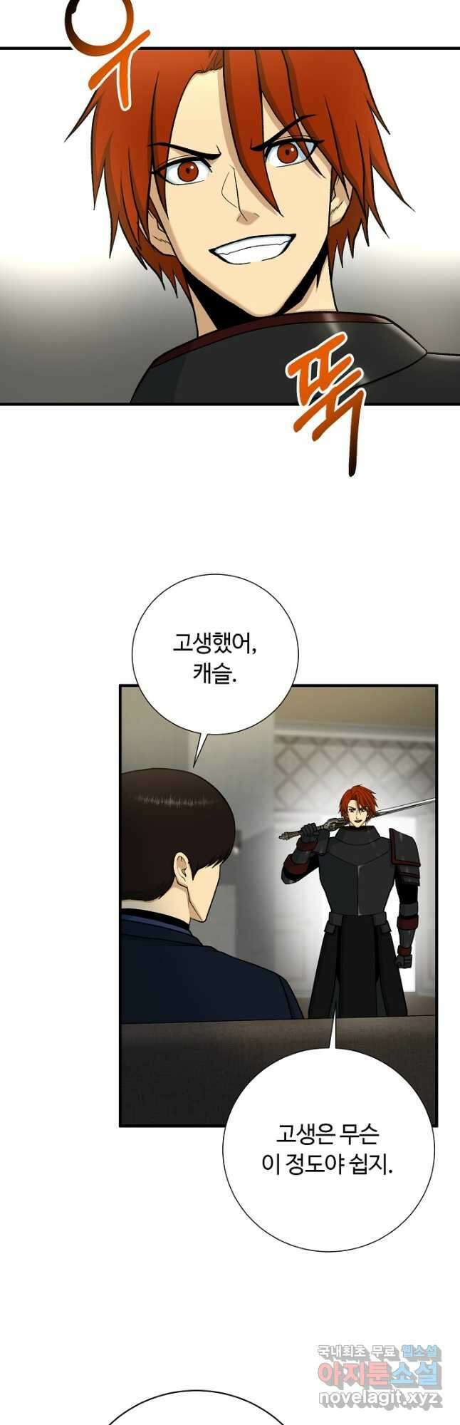 집 밖은 위험해 88화 16