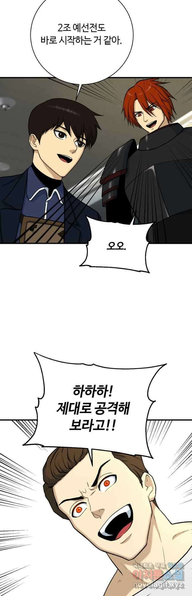 집 밖은 위험해 88화 17
