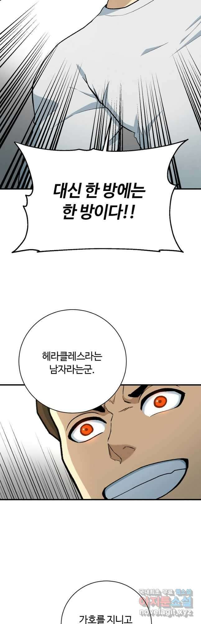 집 밖은 위험해 88화 18