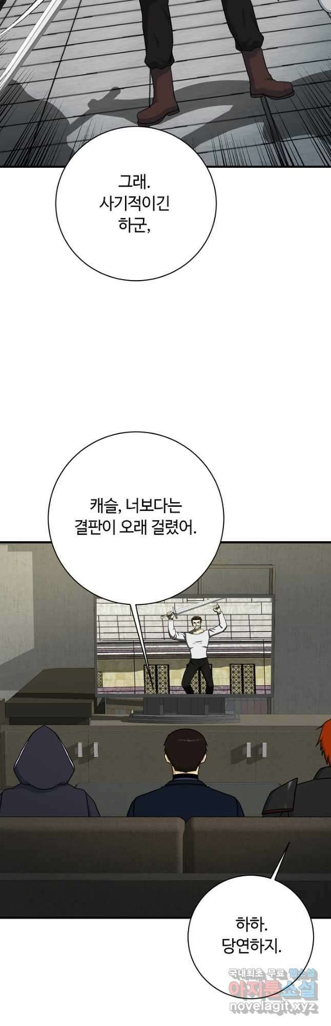 집 밖은 위험해 88화 20