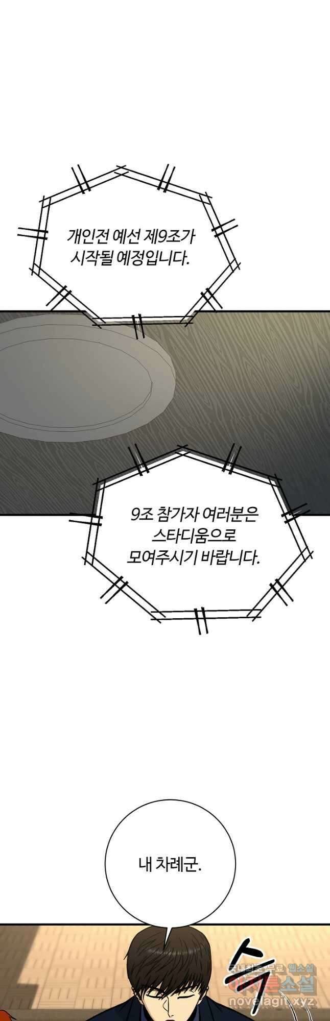집 밖은 위험해 88화 21