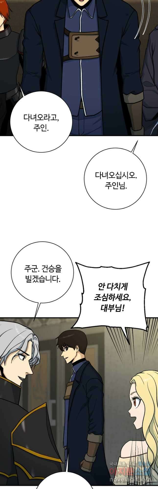 집 밖은 위험해 88화 22