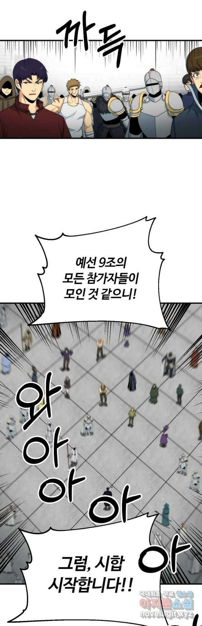 집 밖은 위험해 88화 24