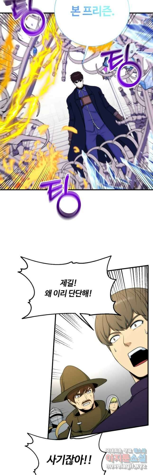 집 밖은 위험해 88화 26