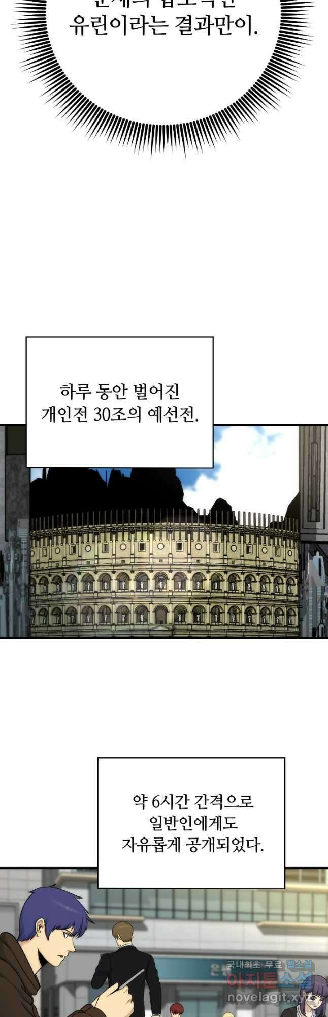 집 밖은 위험해 88화 35