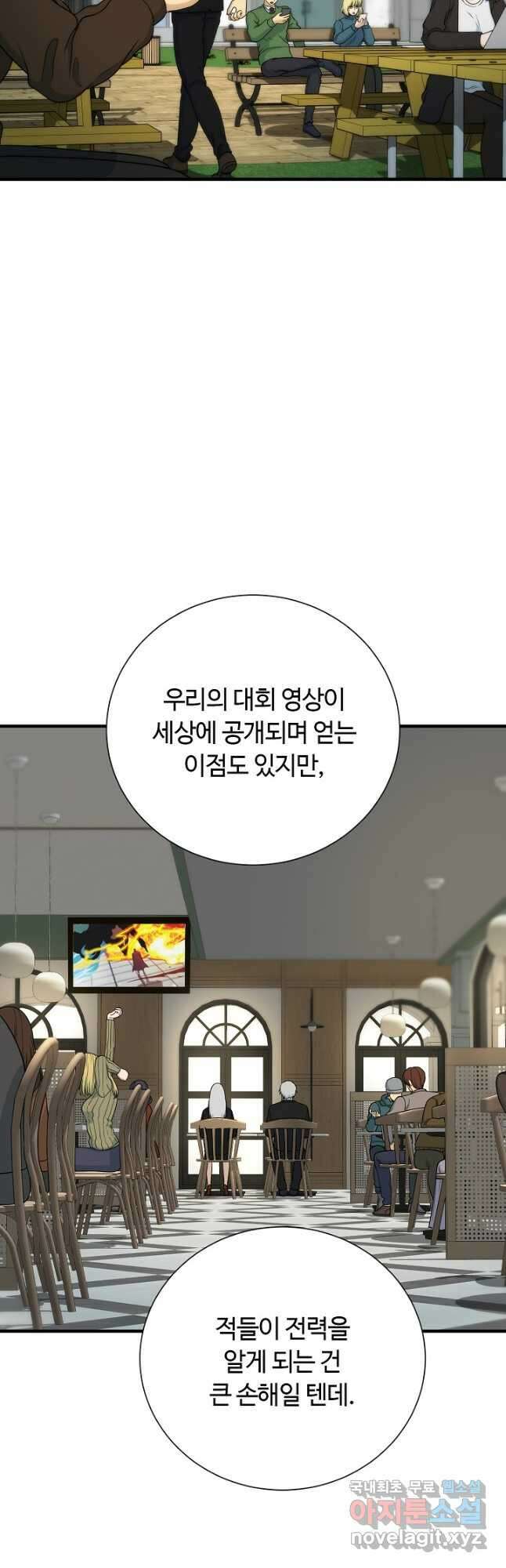 집 밖은 위험해 88화 36