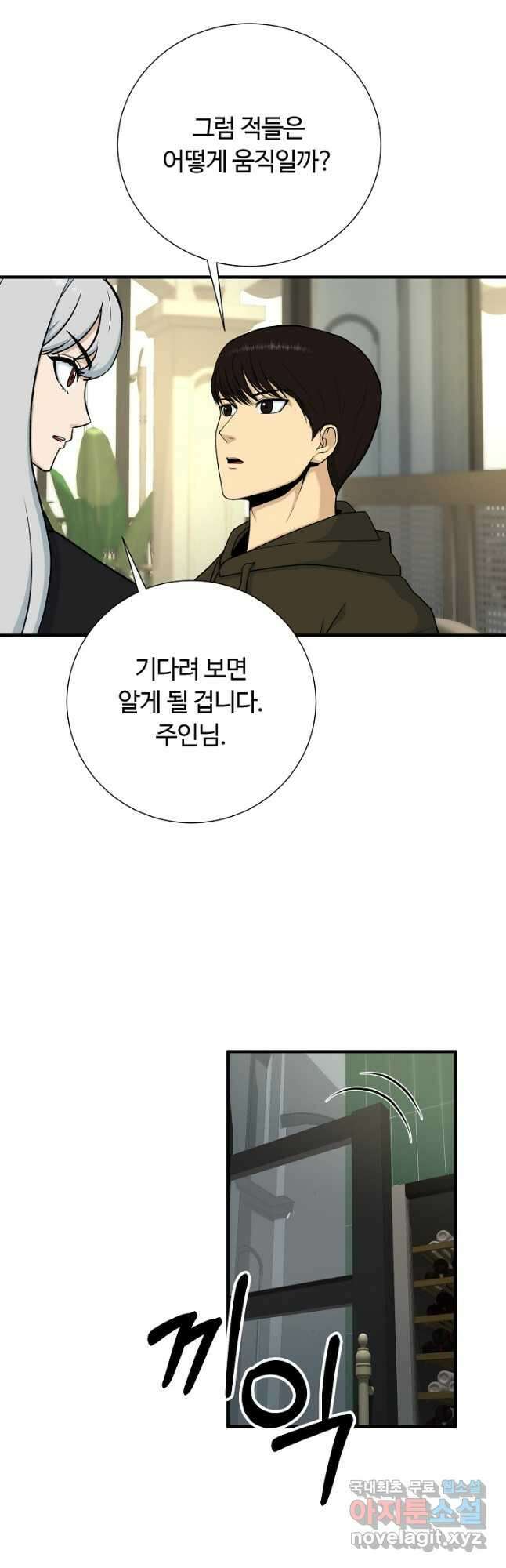집 밖은 위험해 88화 37