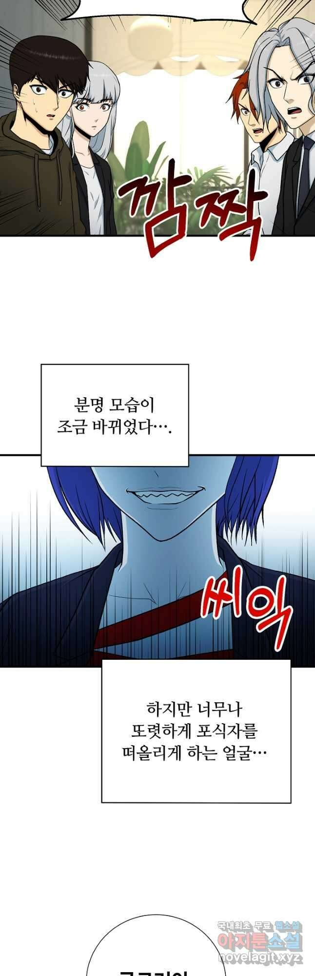 집 밖은 위험해 88화 40