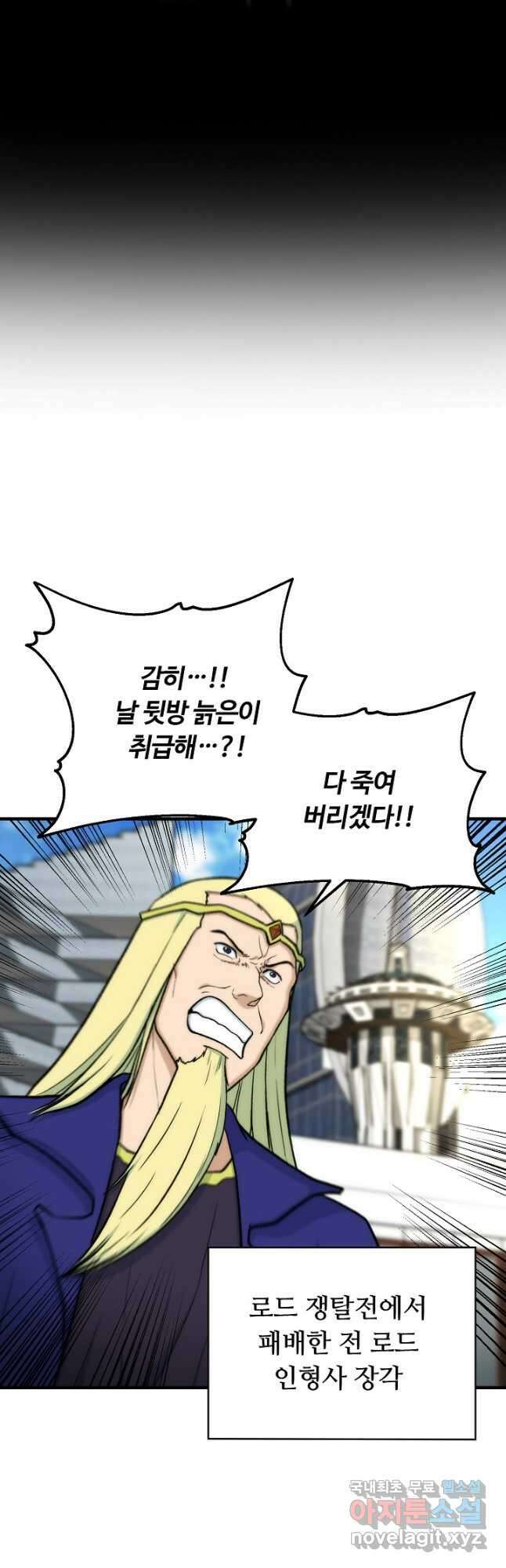 집 밖은 위험해 88화 42