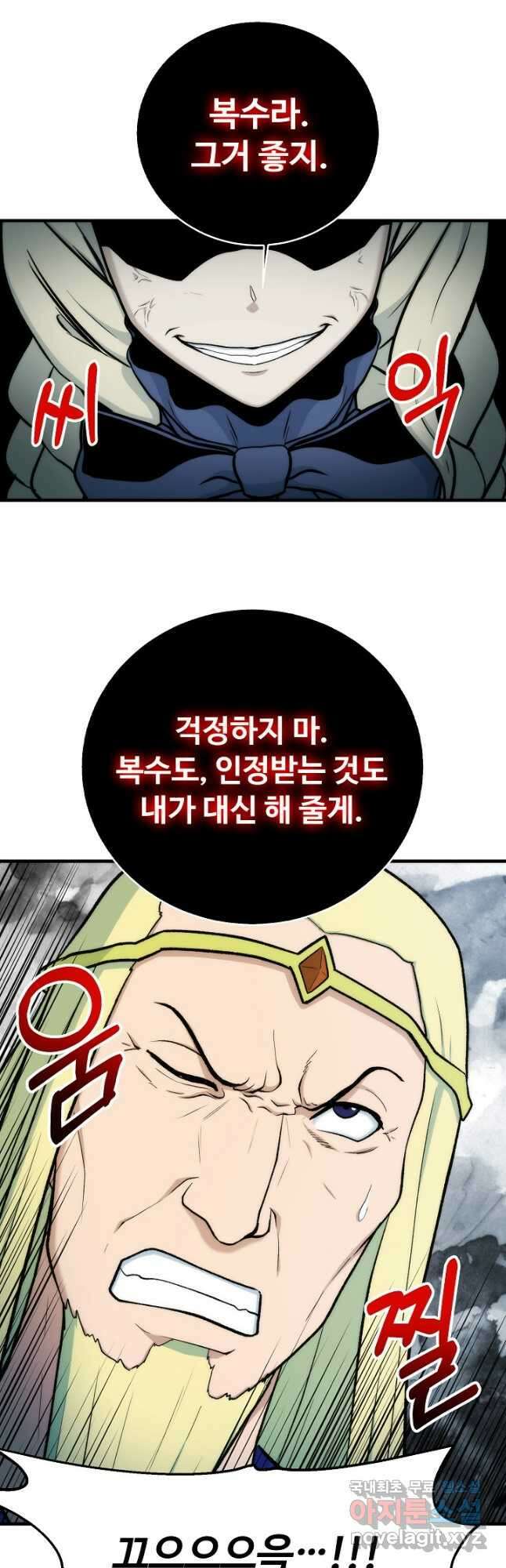 집 밖은 위험해 88화 43