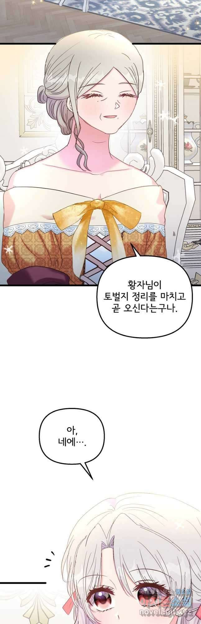 청혼하라고 구해준 건 아니었는데 47화 2