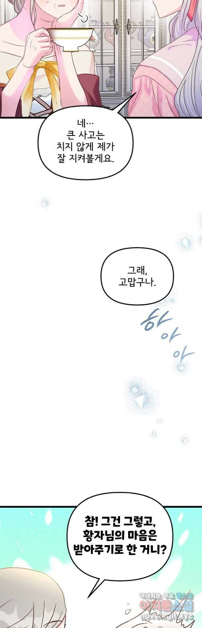 청혼하라고 구해준 건 아니었는데 47화 5