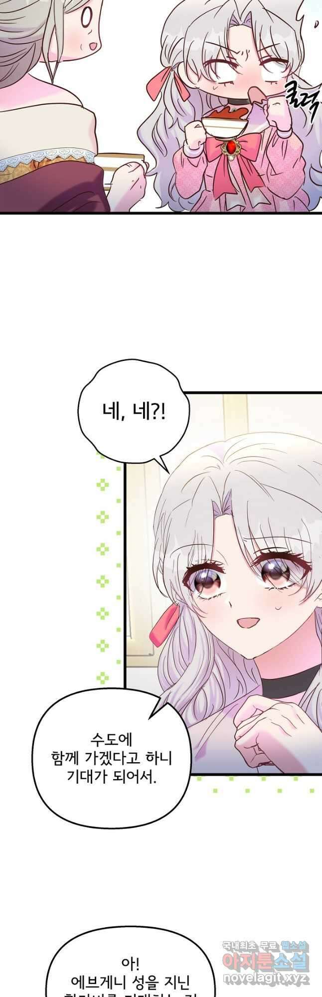 청혼하라고 구해준 건 아니었는데 47화 6