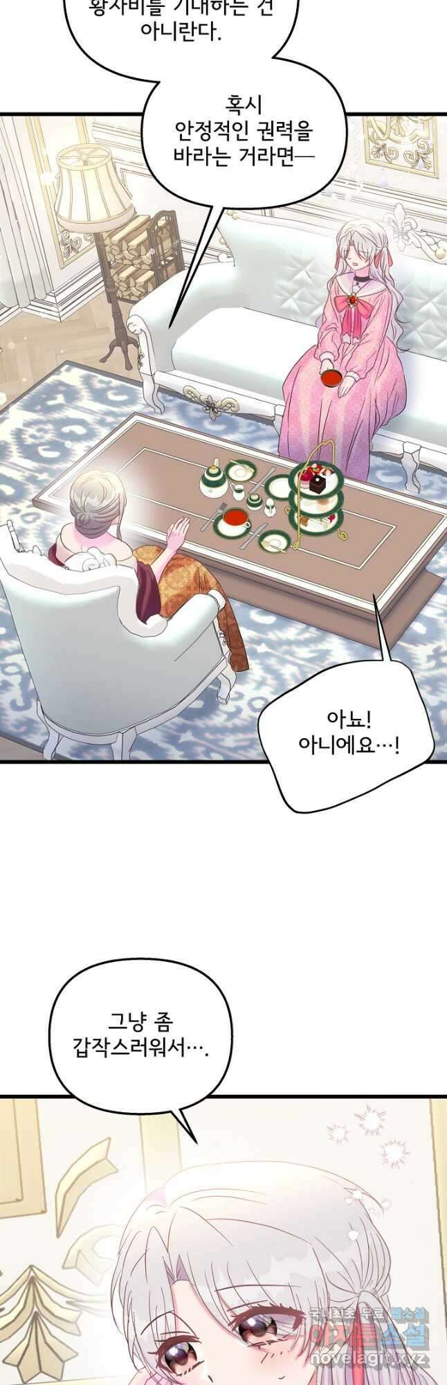 청혼하라고 구해준 건 아니었는데 47화 7