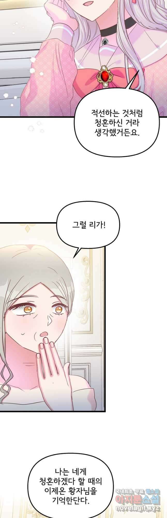 청혼하라고 구해준 건 아니었는데 47화 8
