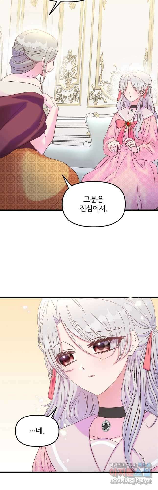 청혼하라고 구해준 건 아니었는데 47화 9