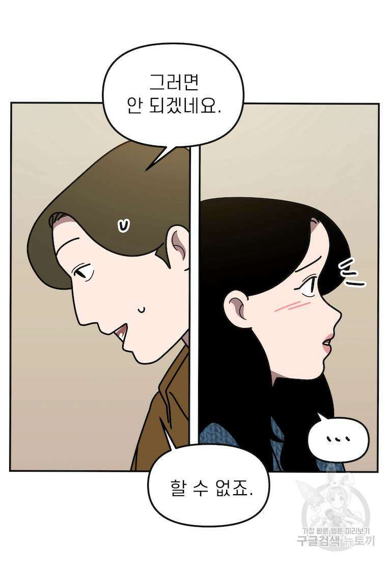 이달의 남자 3월의 남자 8화 2