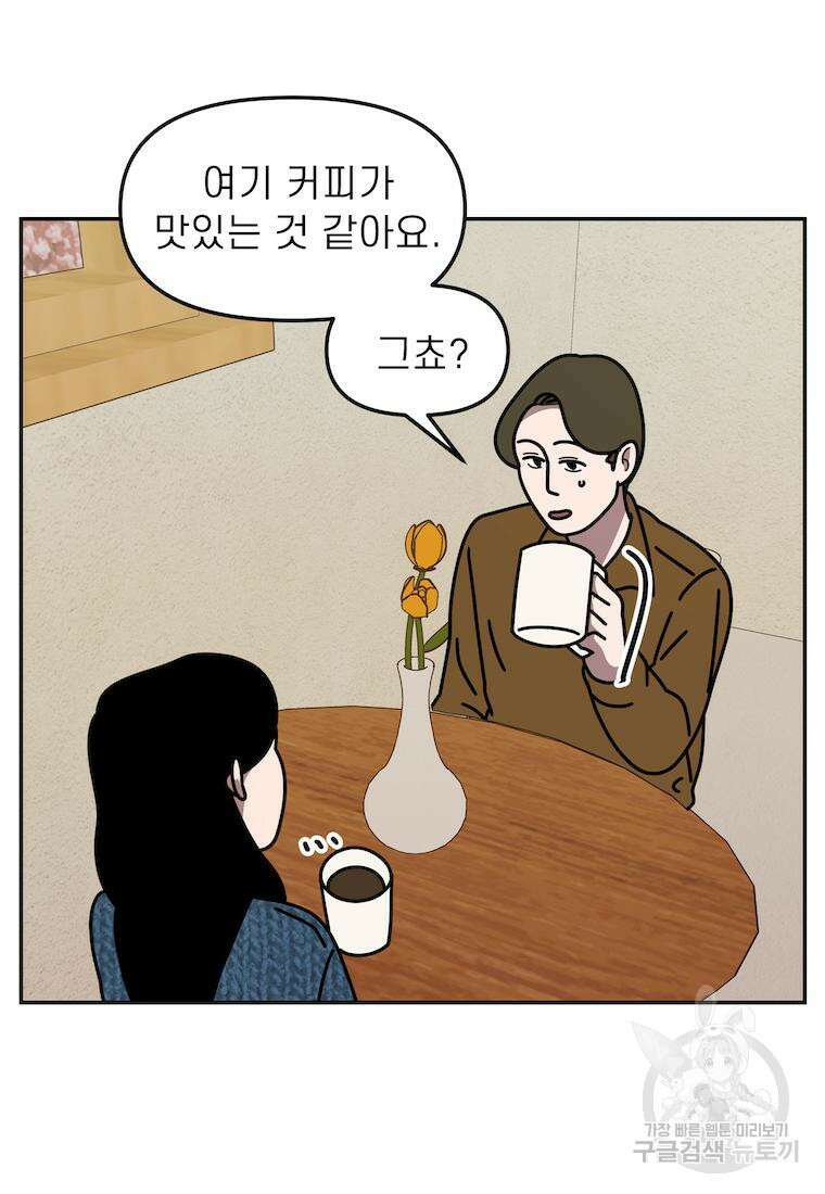 이달의 남자 3월의 남자 8화 3