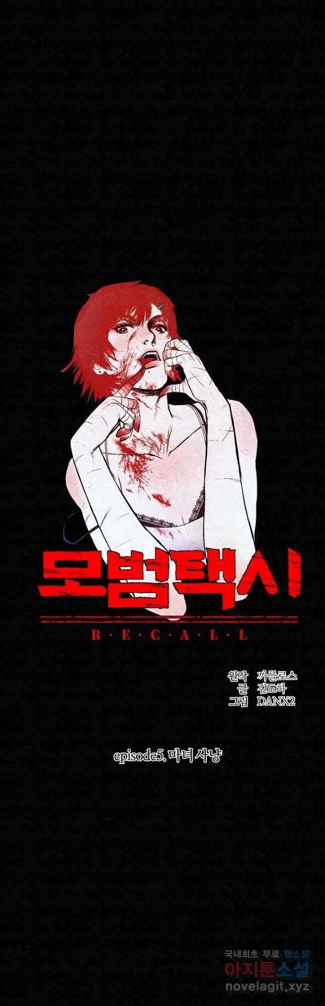 모범택시Recall 32화 7