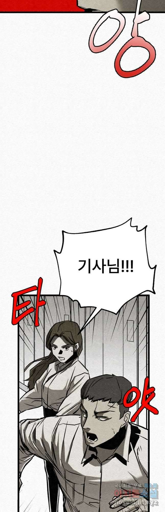 모범택시Recall 32화 35