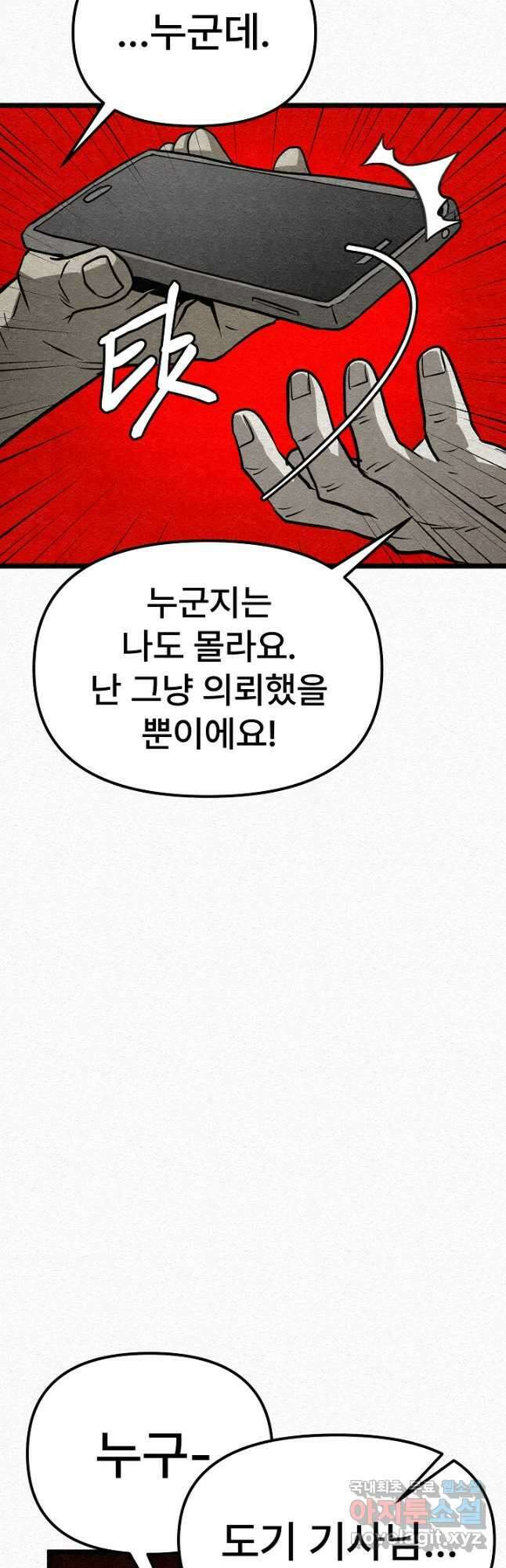 모범택시Recall 32화 48