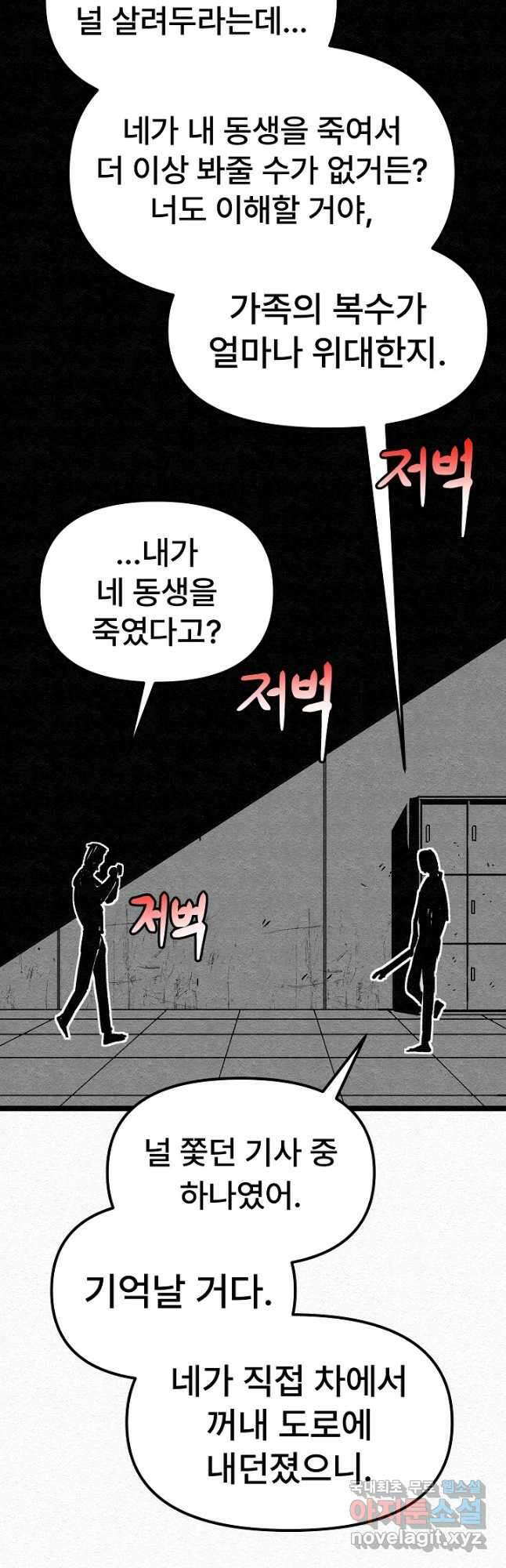 모범택시Recall 32화 80