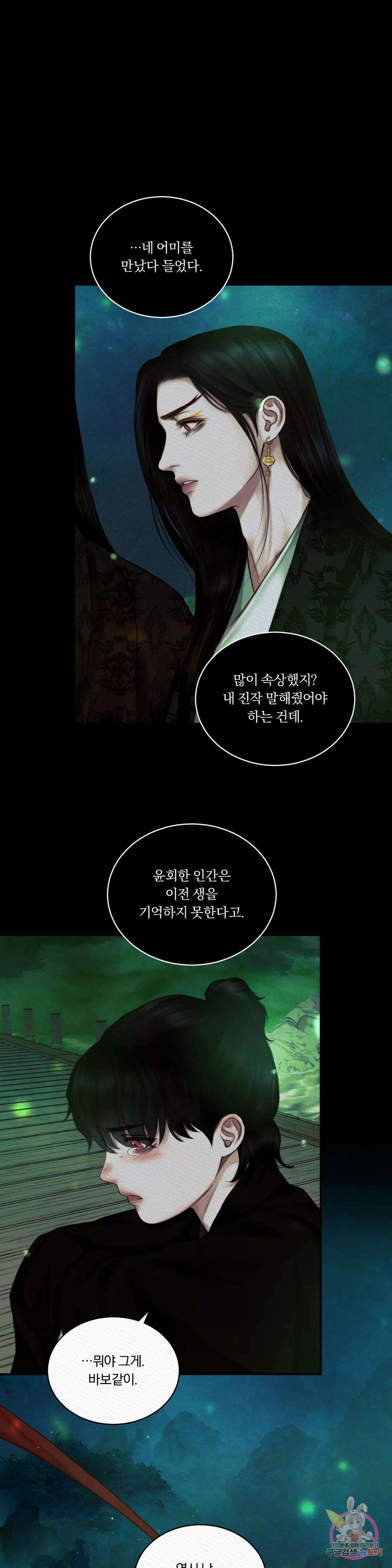 귀야곡 특별편 4