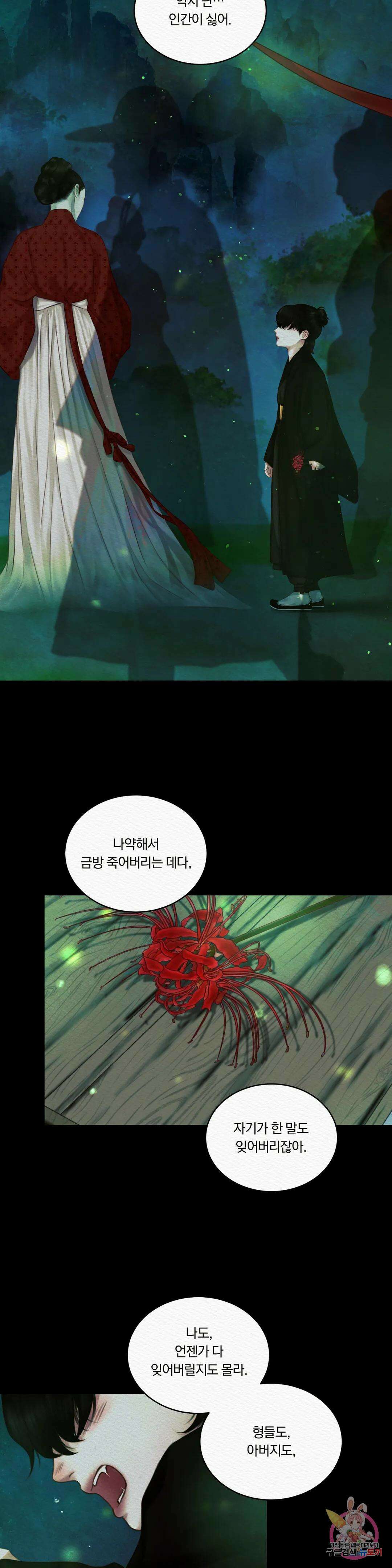 귀야곡 특별편 5