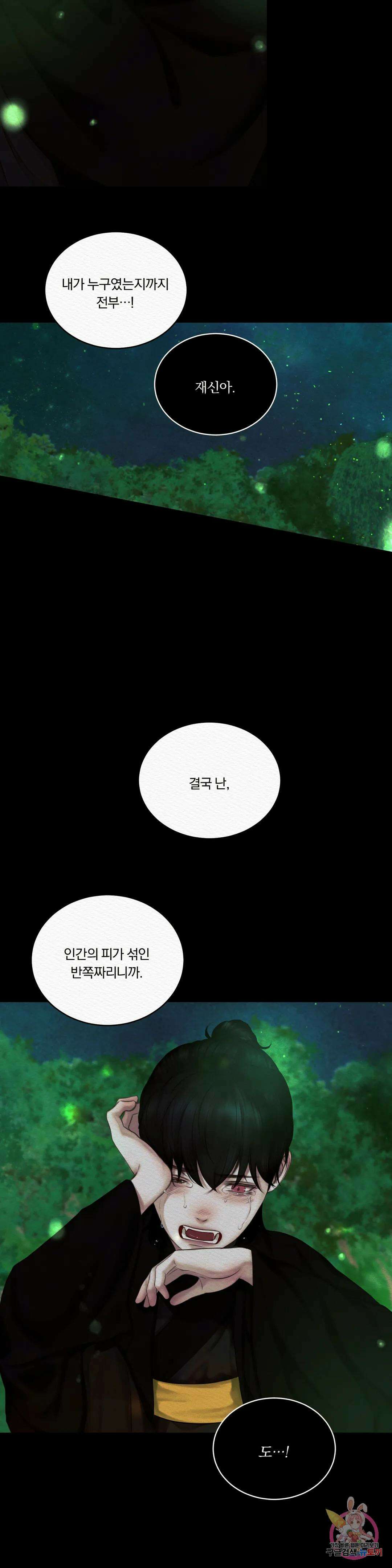 귀야곡 특별편 6