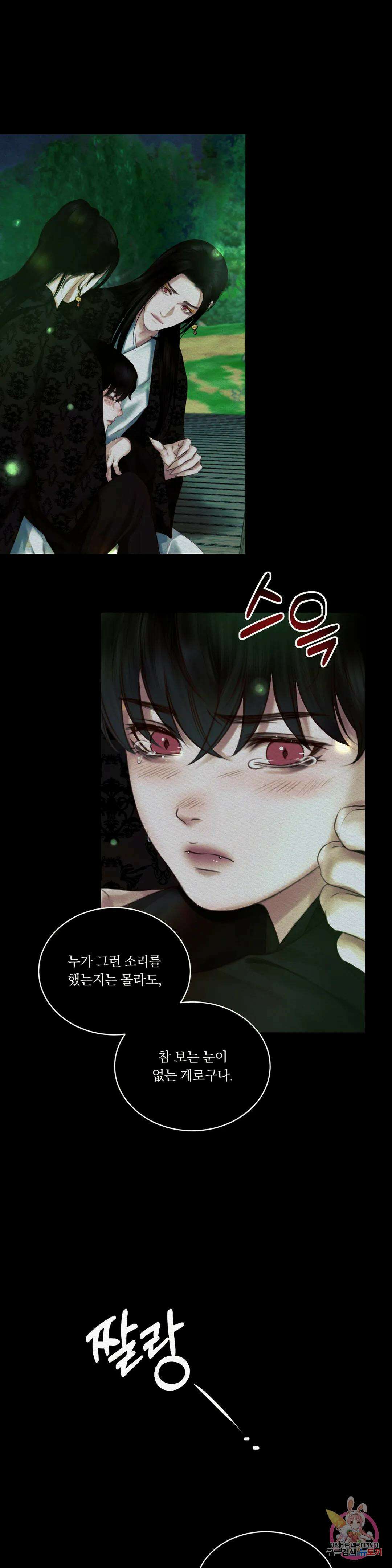 귀야곡 특별편 8
