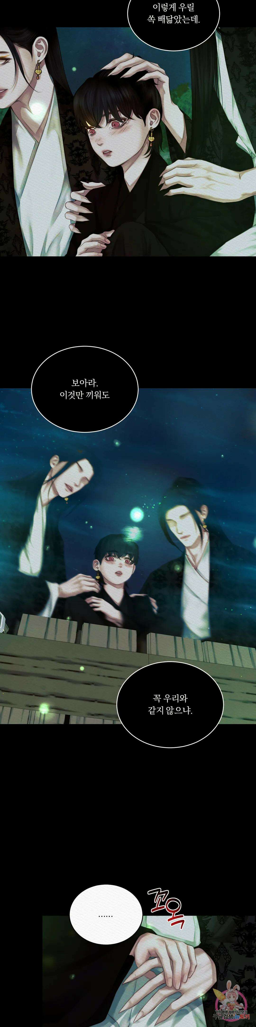 귀야곡 특별편 9