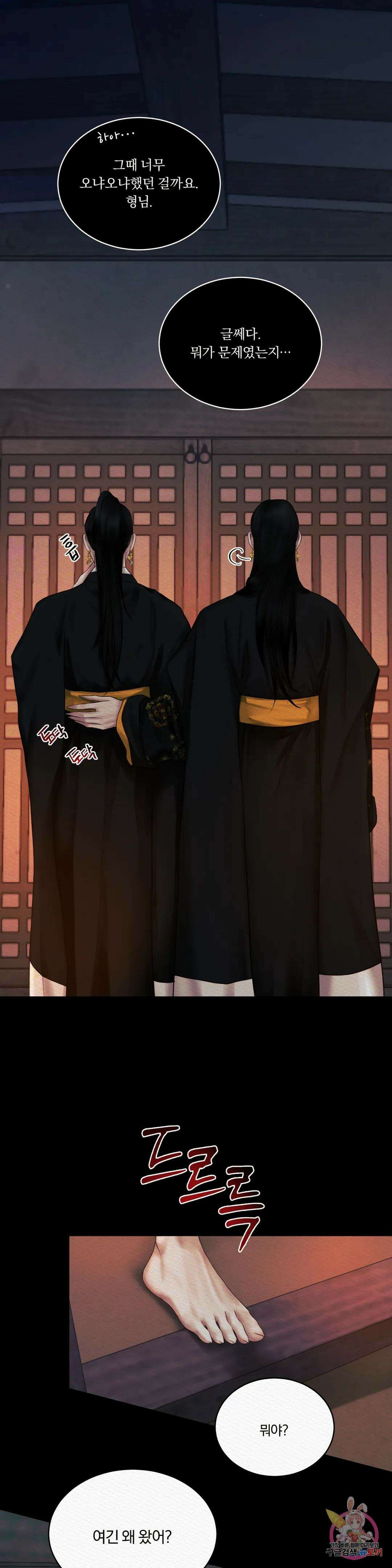 귀야곡 특별편 12