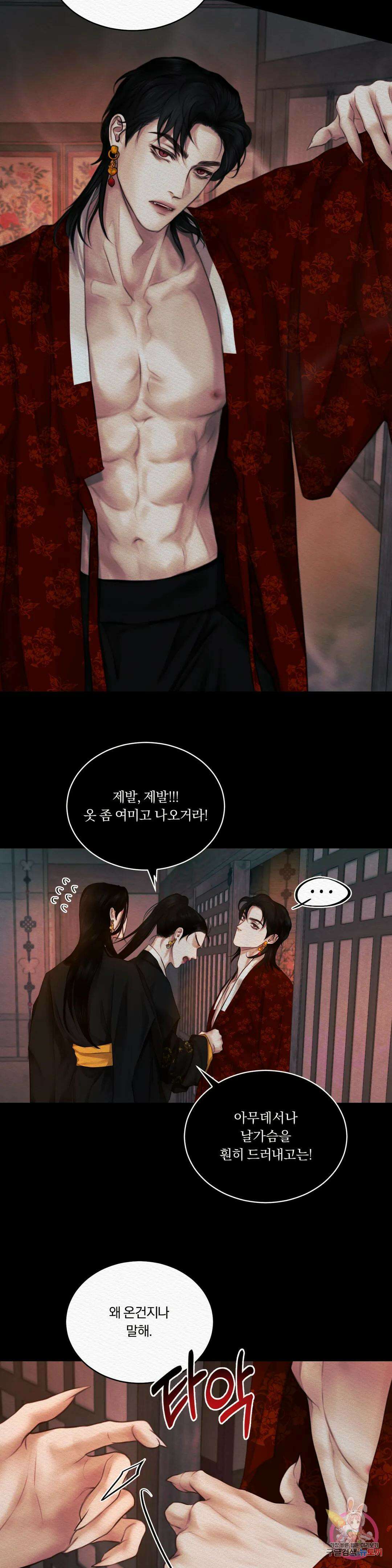 귀야곡 특별편 13