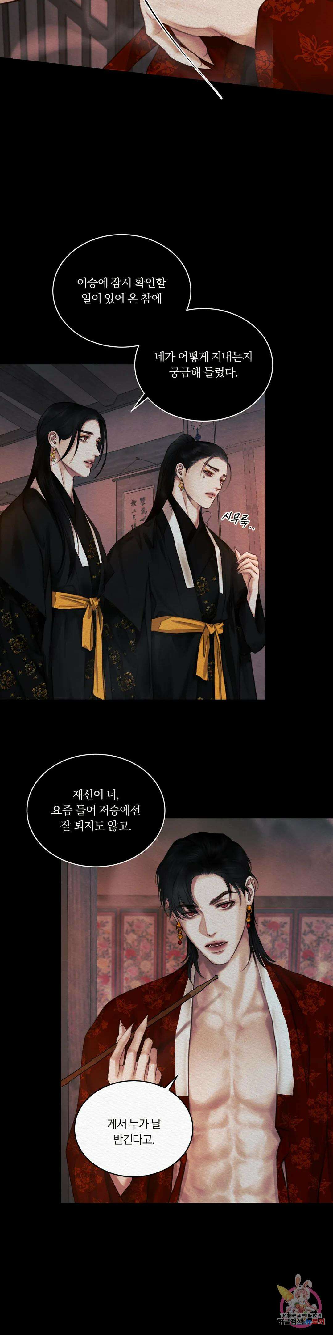 귀야곡 특별편 14