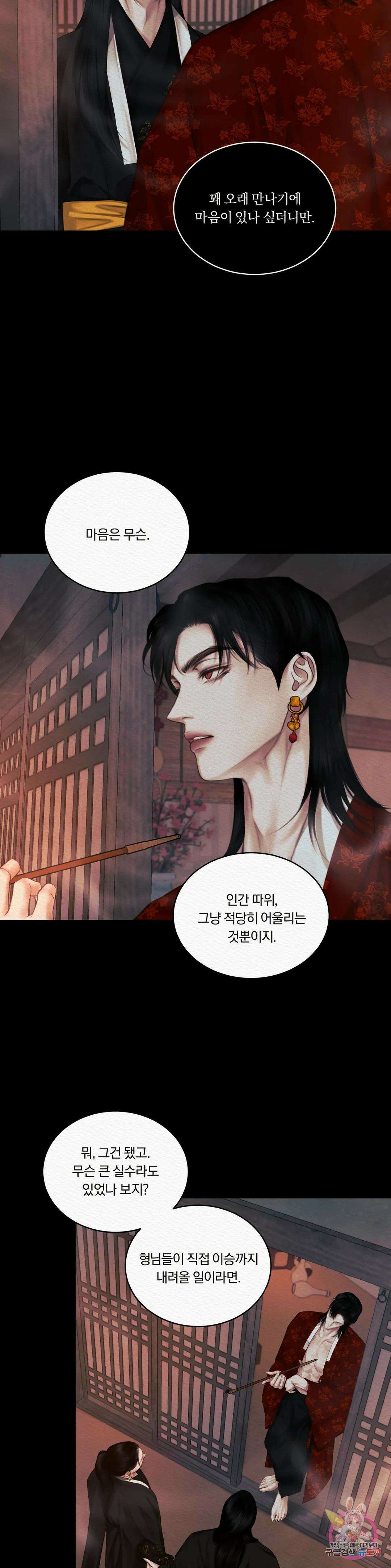귀야곡 특별편 16