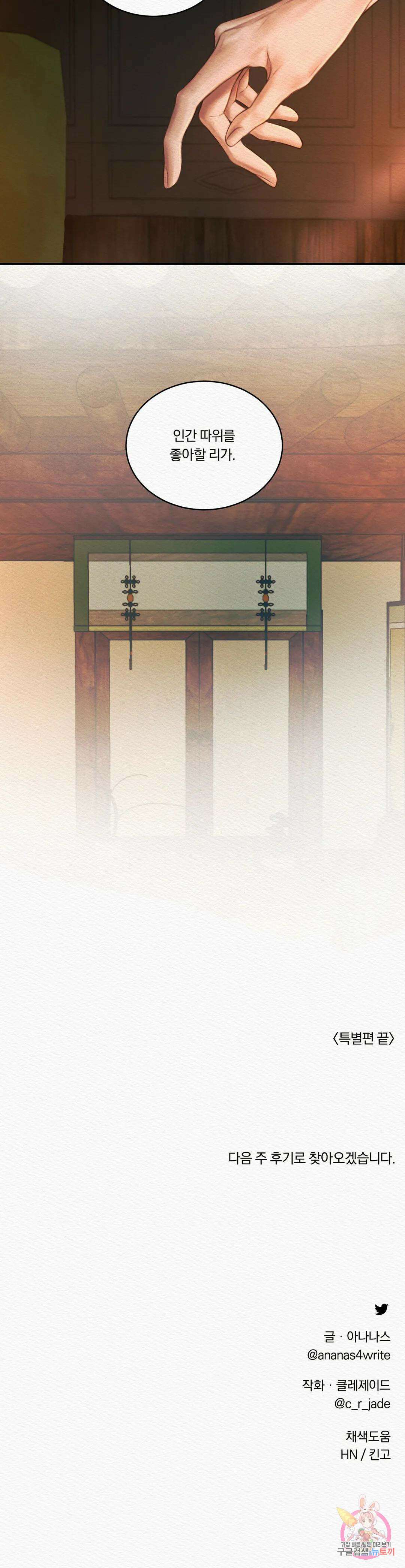 귀야곡 특별편 26