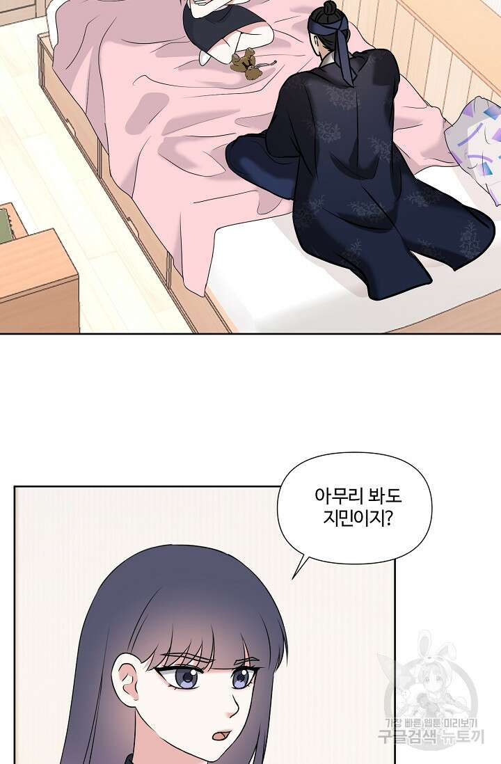 어울리지 않는 29화 2