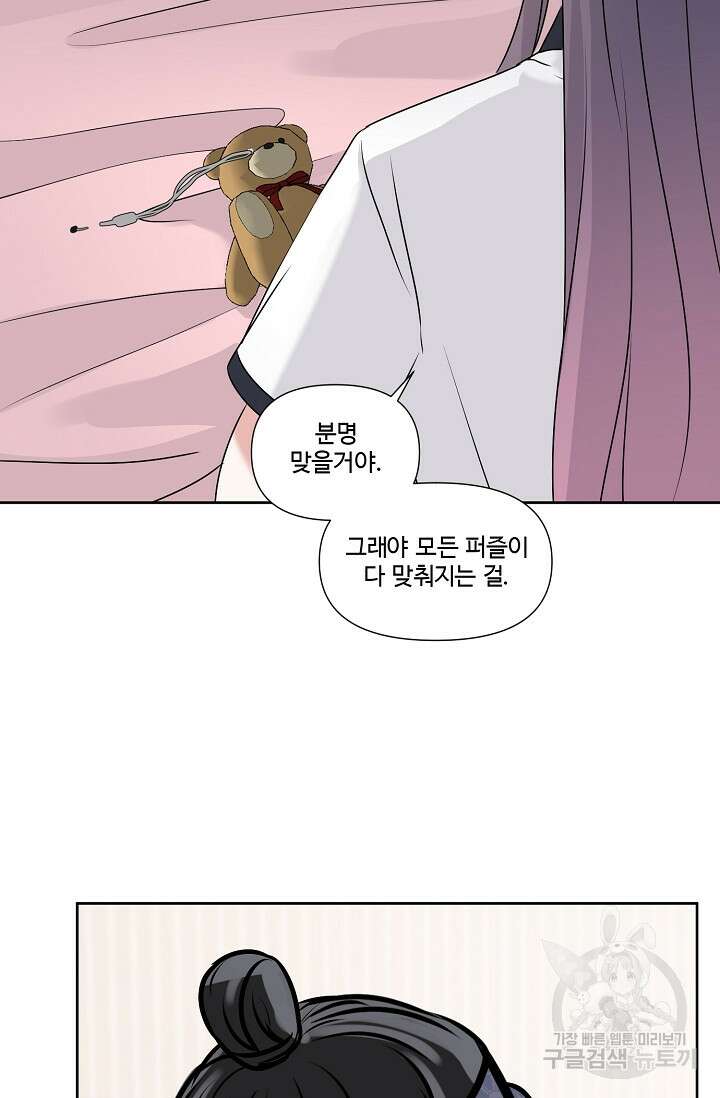 어울리지 않는 29화 4