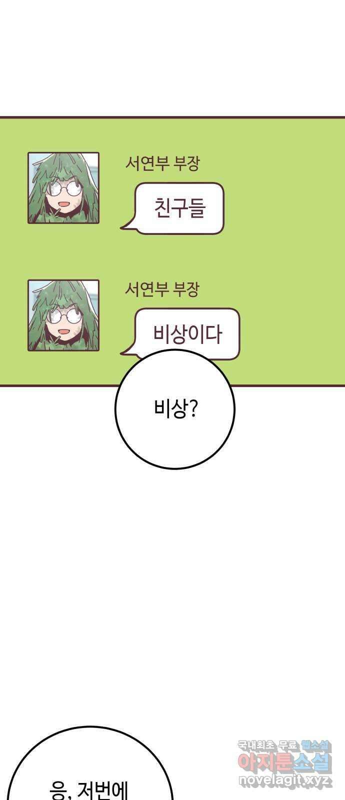 너에게 입덕중 26화 1