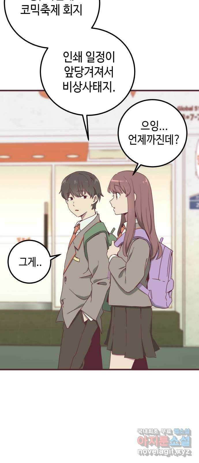 너에게 입덕중 26화 2