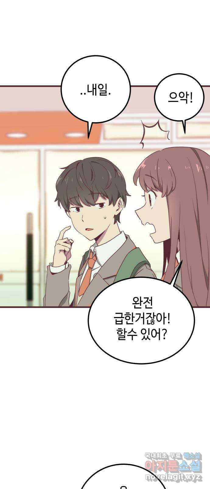 너에게 입덕중 26화 3