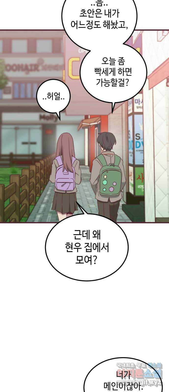 너에게 입덕중 26화 4