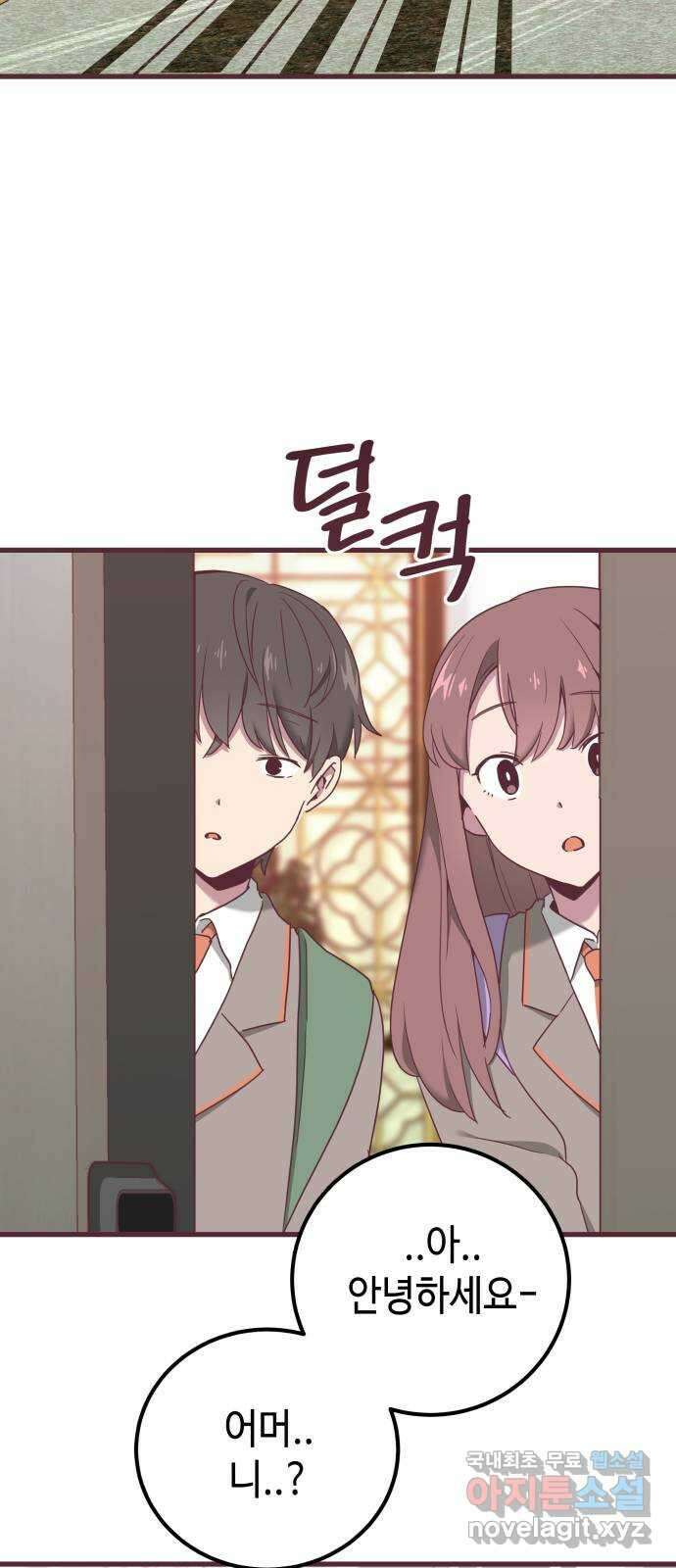 너에게 입덕중 26화 11