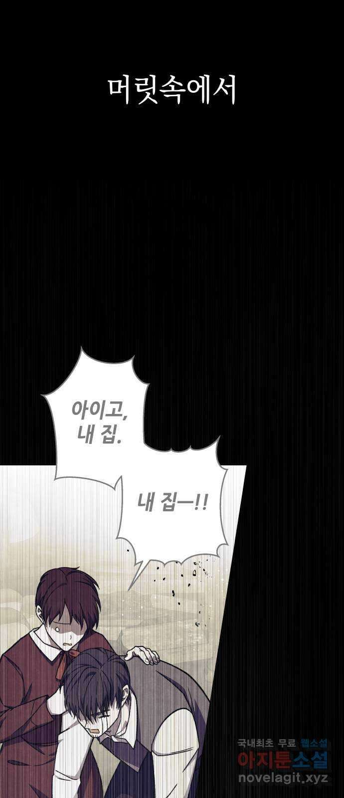 드래곤의 심장을 가지고 있습니다 36화 6