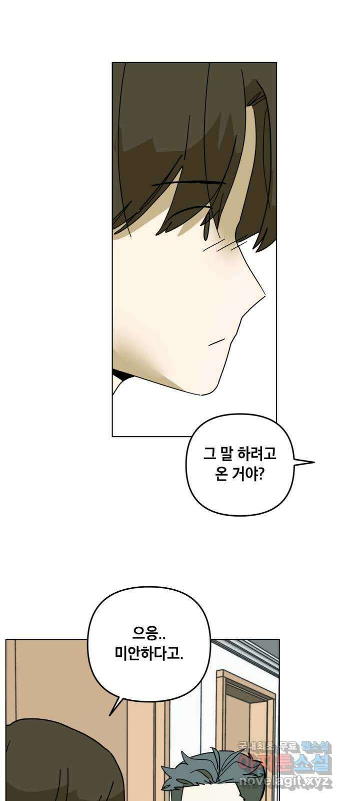 스치면 인연 스며들면 사랑 49화 1