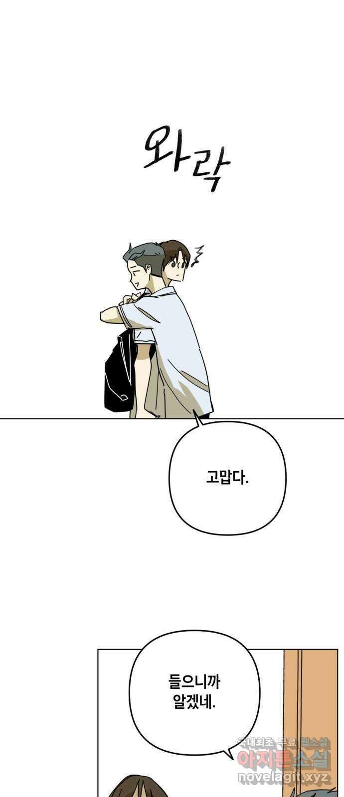 스치면 인연 스며들면 사랑 49화 5