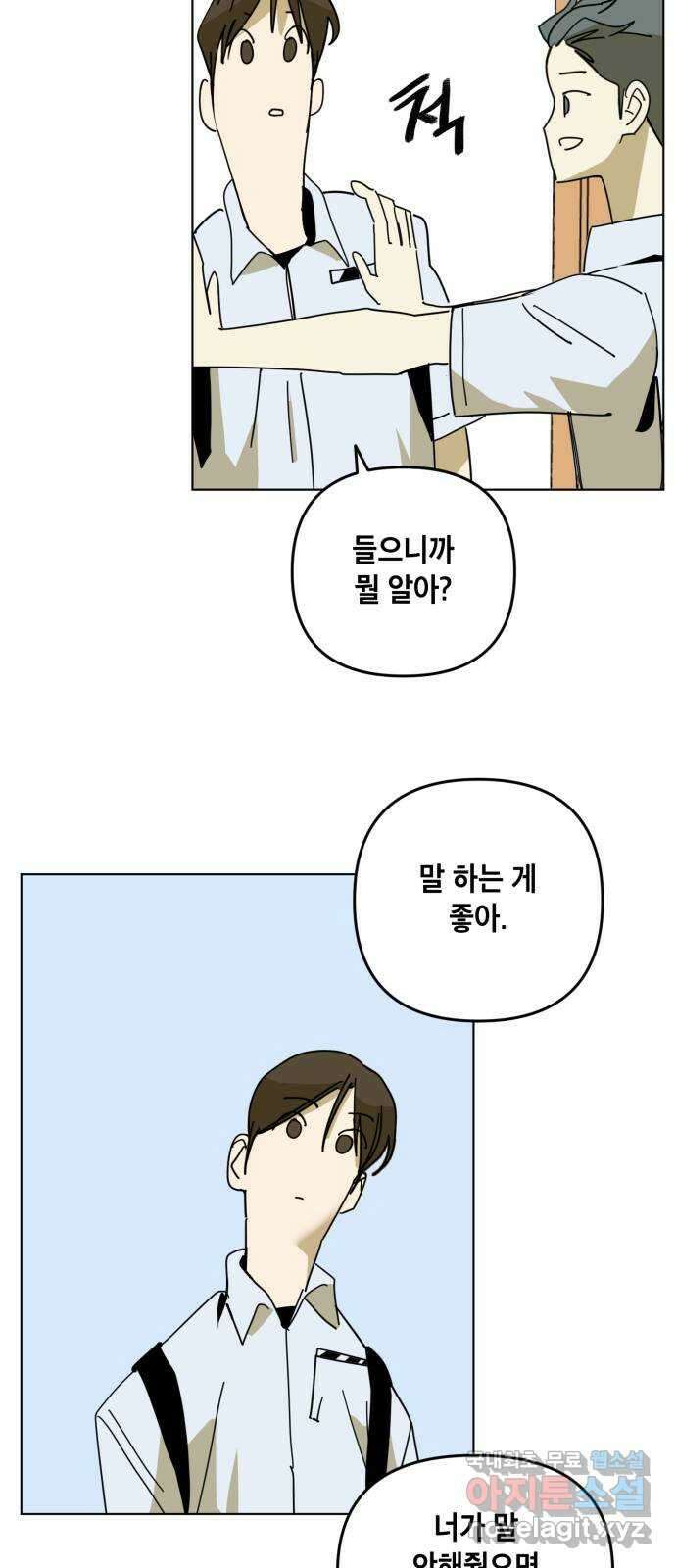 스치면 인연 스며들면 사랑 49화 6