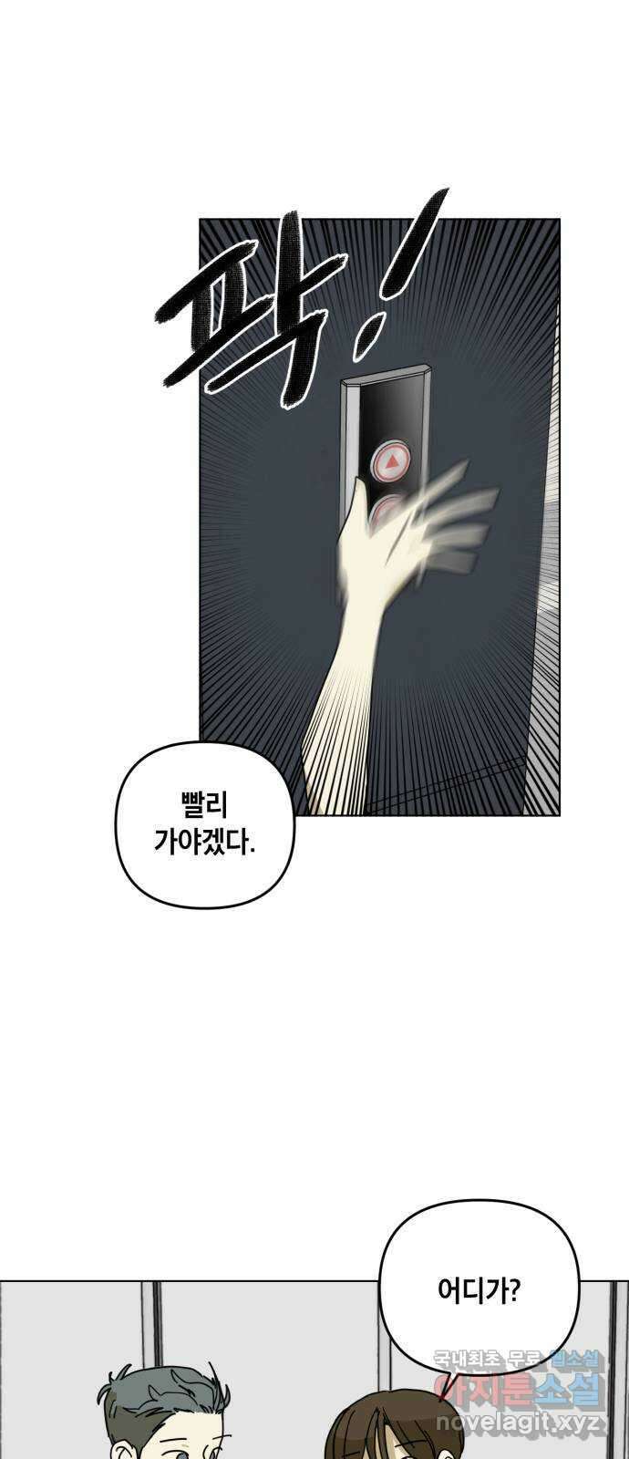 스치면 인연 스며들면 사랑 49화 8