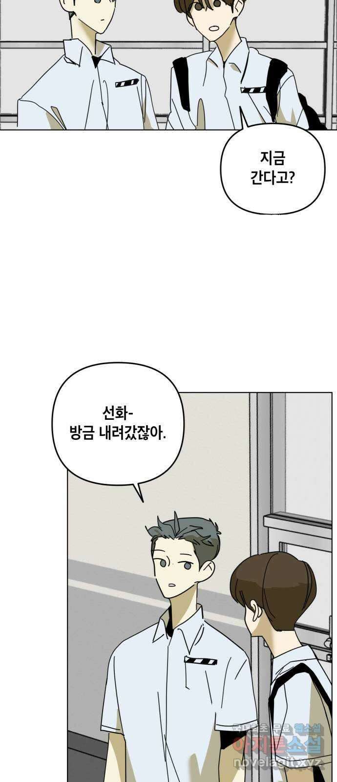 스치면 인연 스며들면 사랑 49화 9